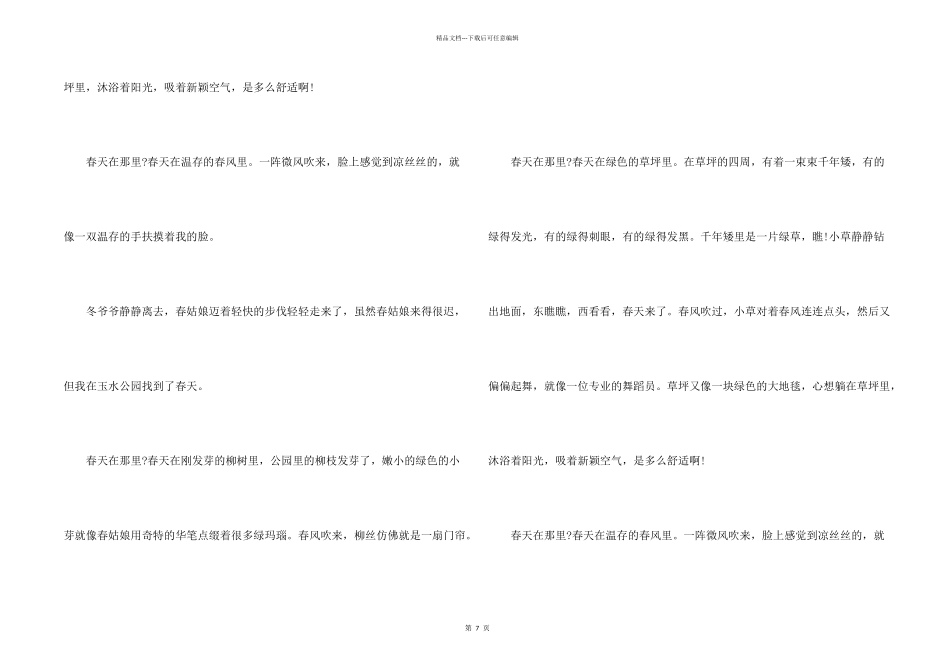 春天最美丽优秀_第2页