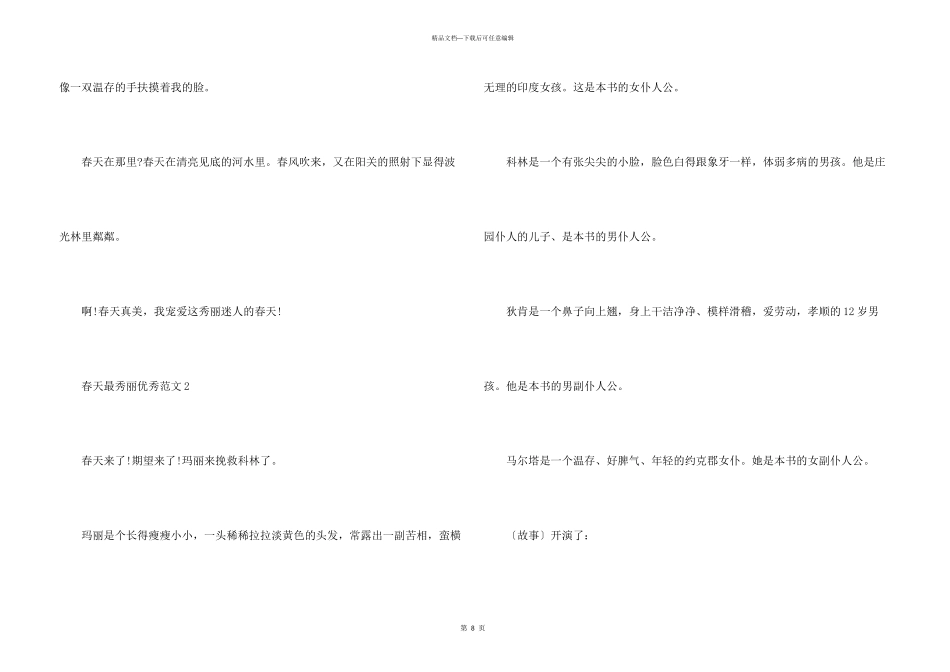 春天最美丽优秀_第3页