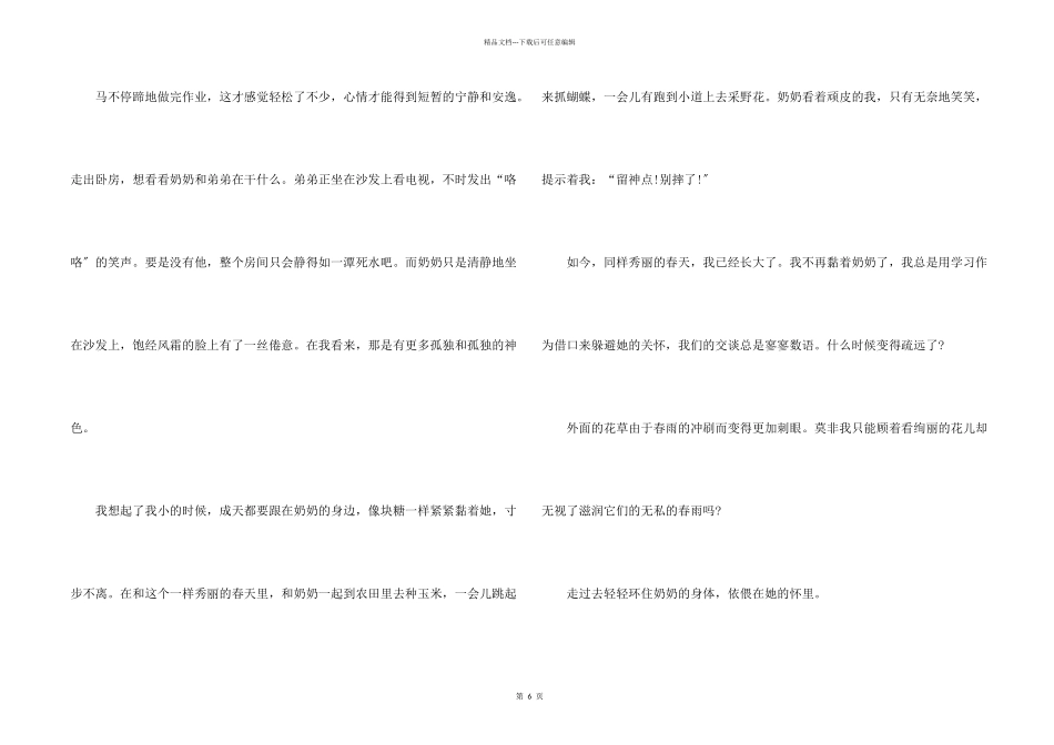 春天最美丽话题初中_第2页