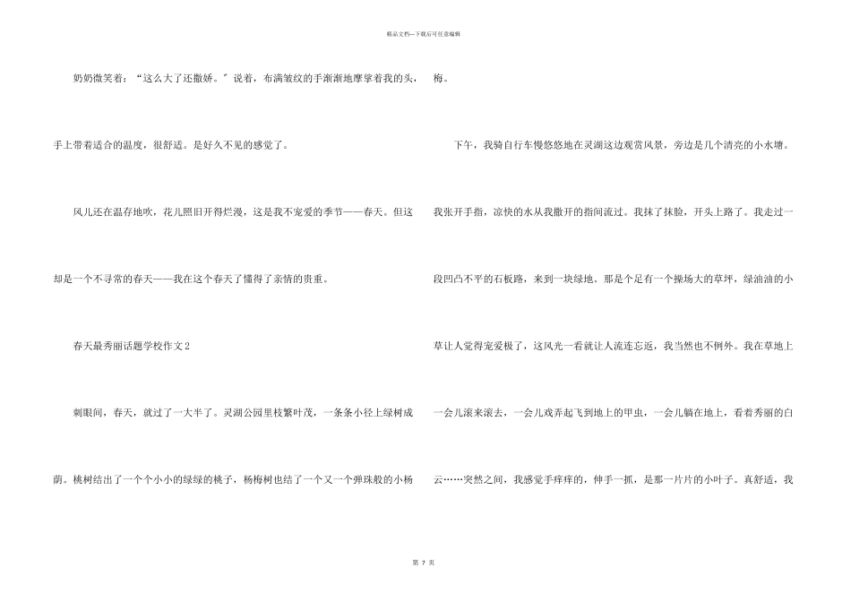 春天最美丽话题初中_第3页