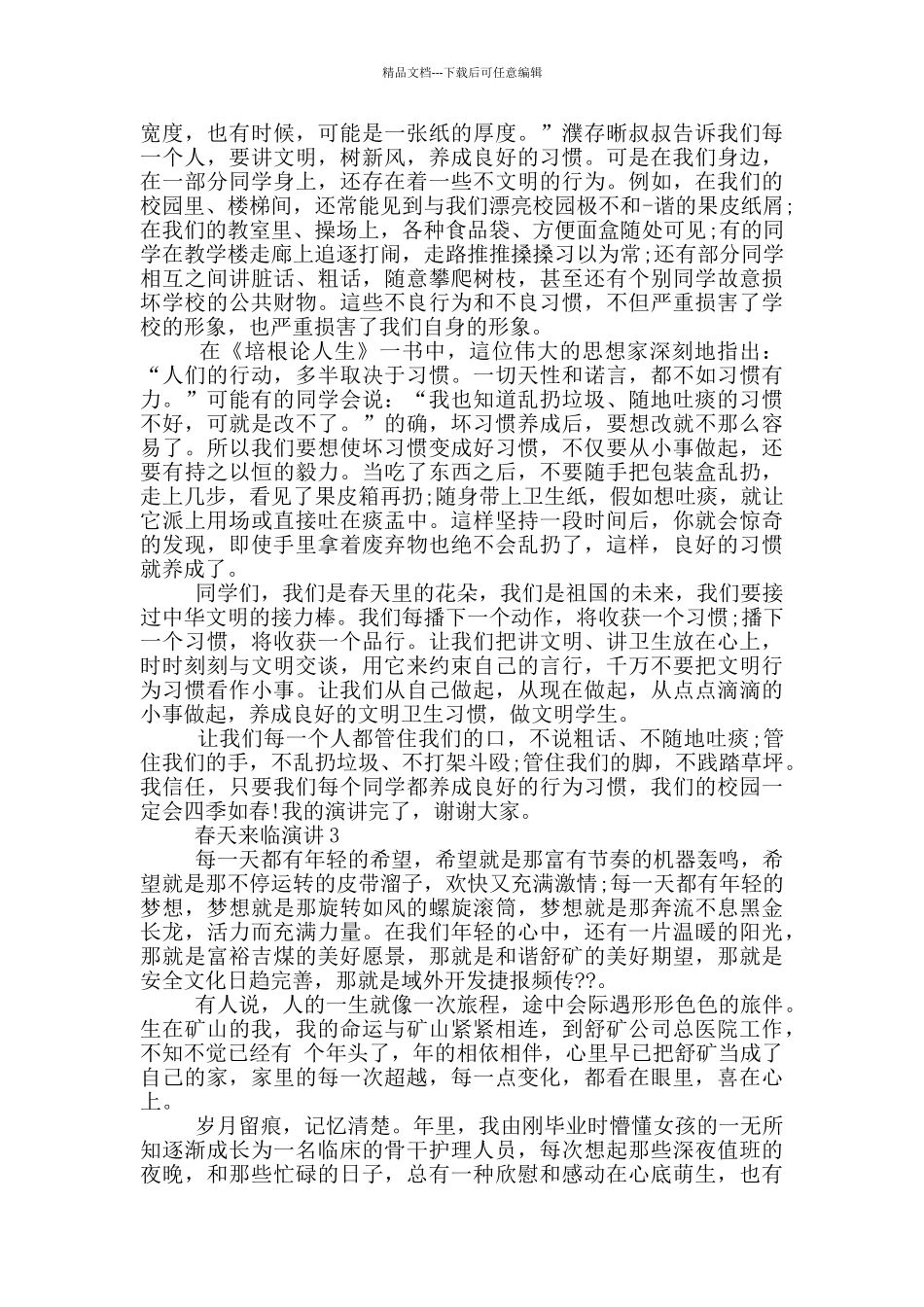 春天来临演讲5分钟_第2页