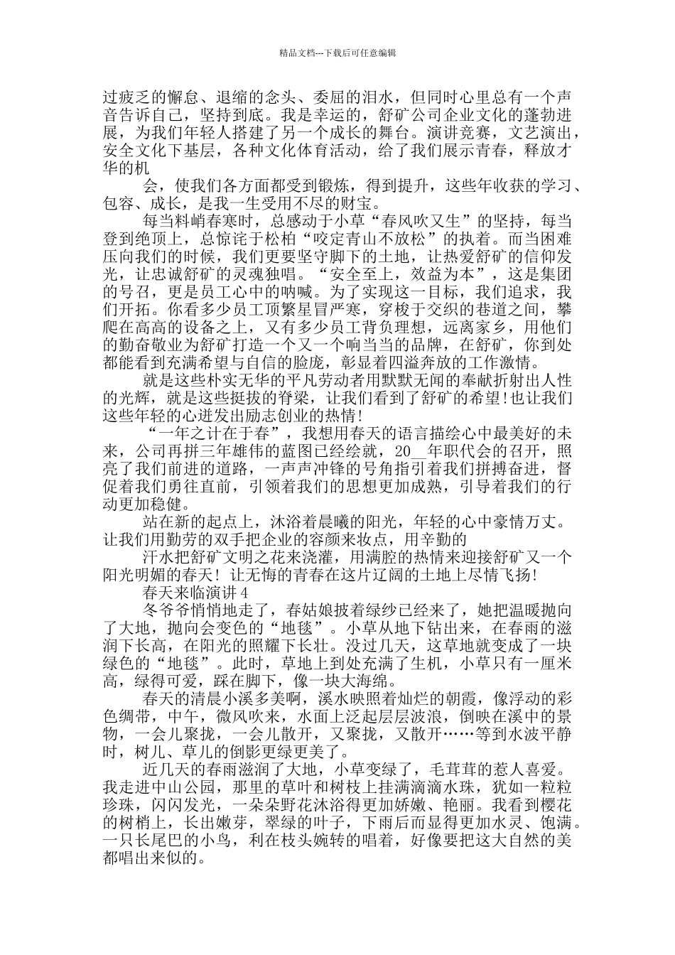 春天来临演讲5分钟_第3页