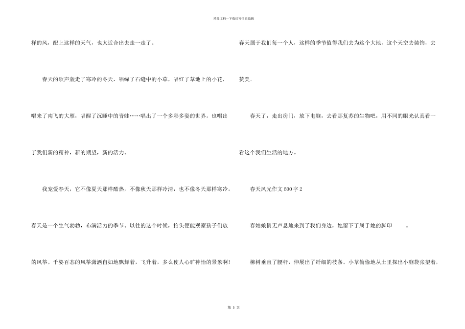 春天景色600字初二_第2页