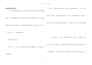 春天景色600字初二