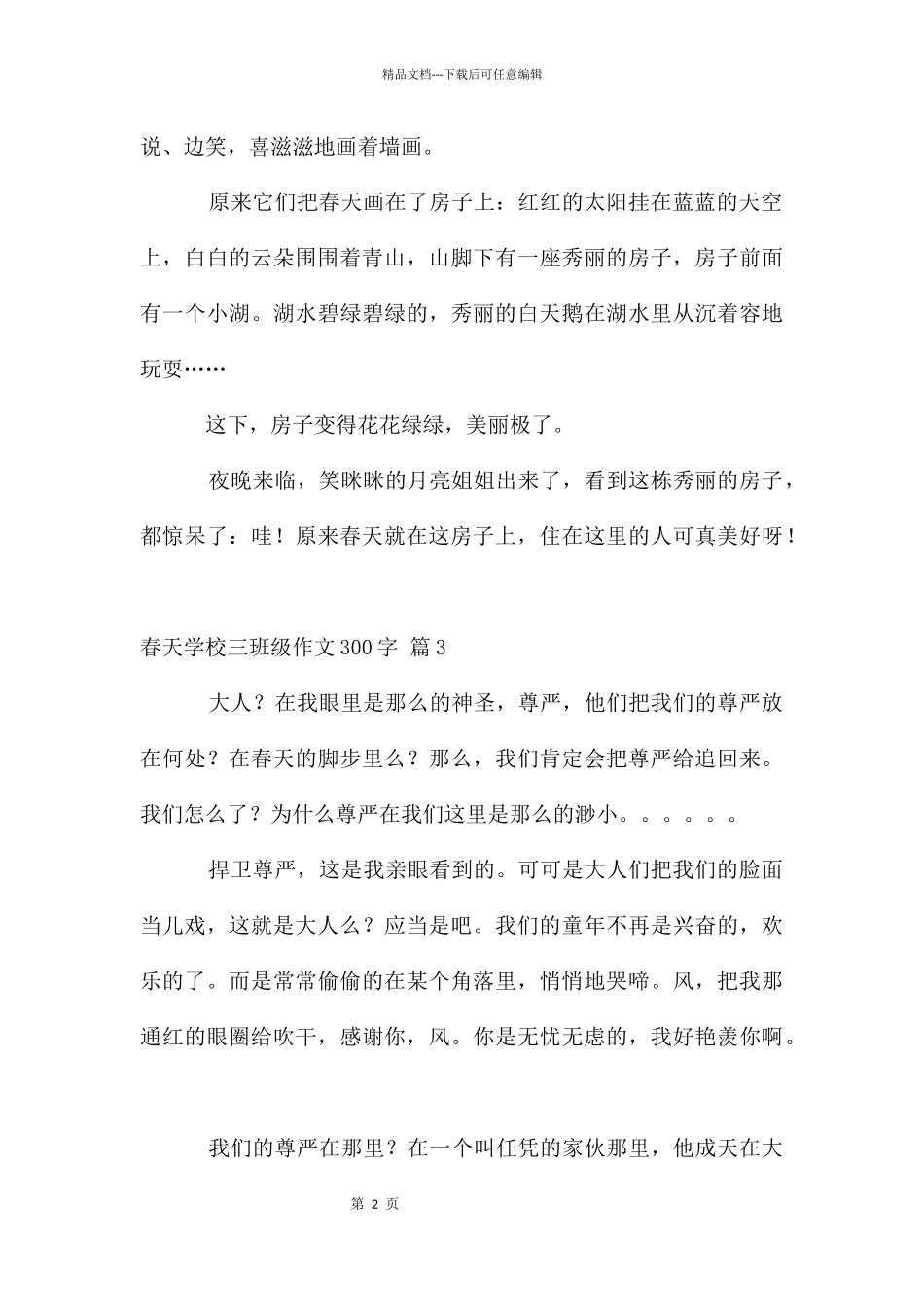 春天小学三年级作文300字4篇_第2页