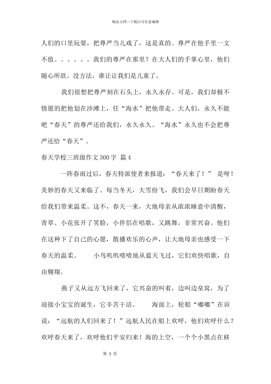 春天小学三年级作文300字4篇_第3页