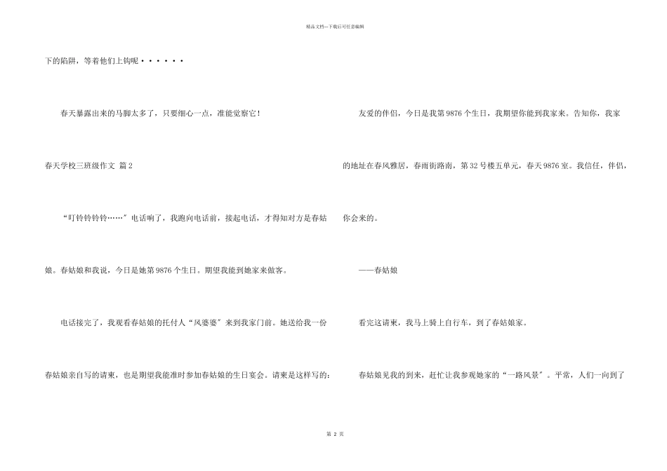 春天小学三年级合集八篇_第2页