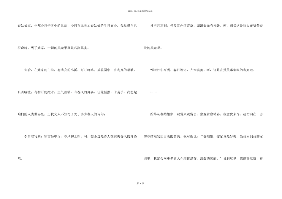 春天小学三年级合集八篇_第3页