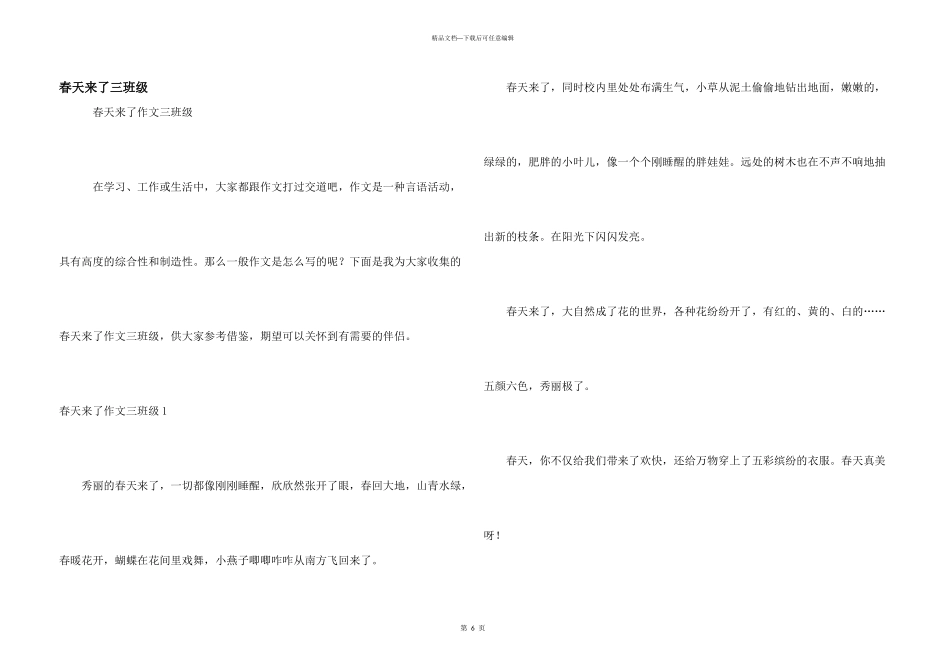春天来了三年级_第1页