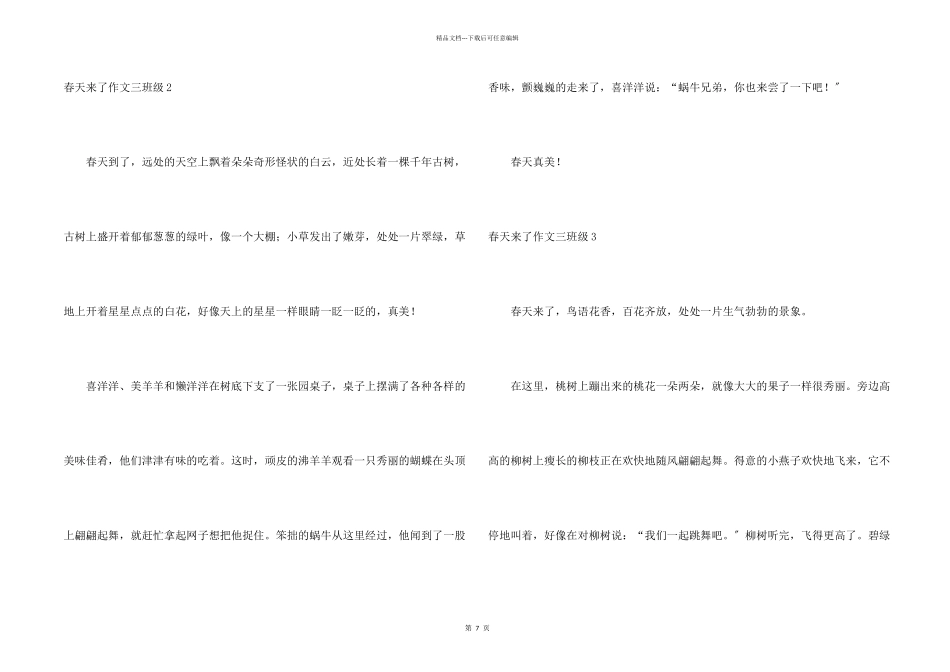 春天来了三年级_第2页