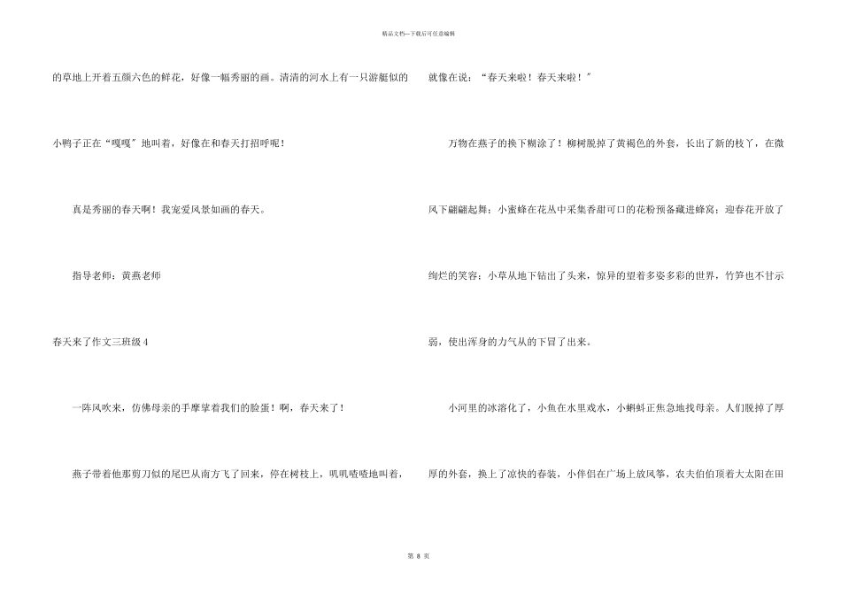 春天来了三年级_第3页