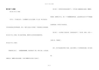 春天来了三年级