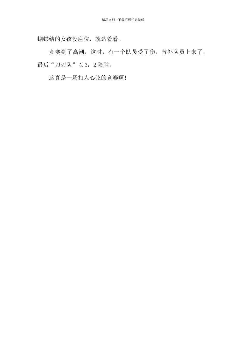 春天来了-关于春天的作文150字_第2页