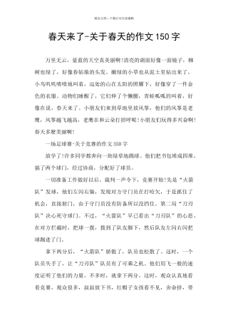春天来了-关于春天的作文150字