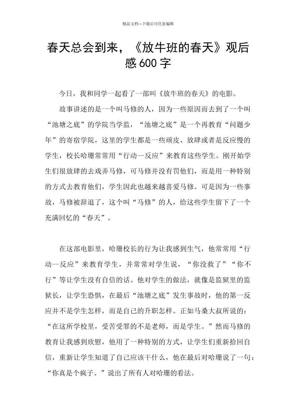 春天总会到来_第1页