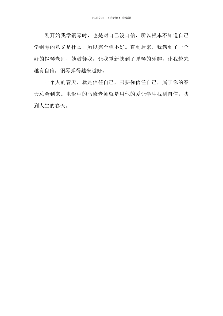 春天总会到来_第2页