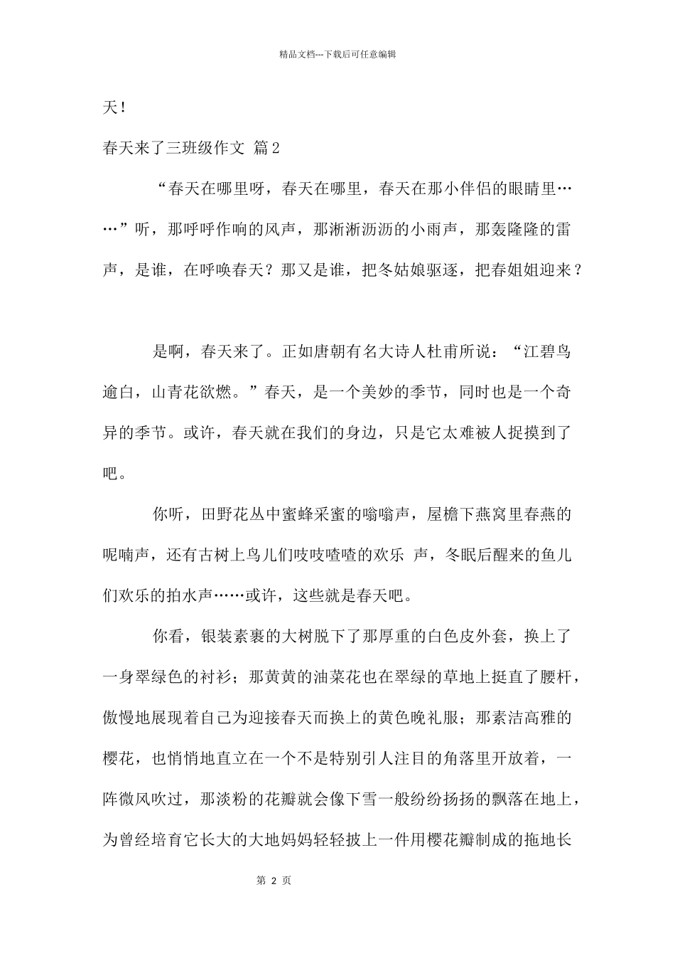 春天来了三年级作文合集9篇_第2页