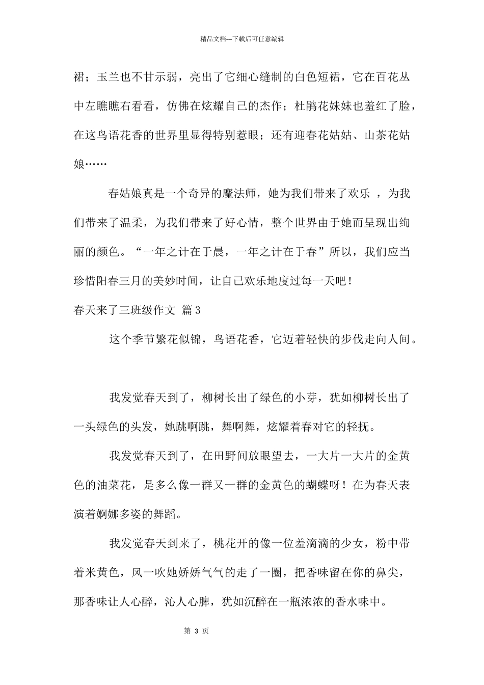 春天来了三年级作文合集9篇_第3页