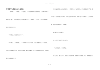 春天来了二年级150字满分