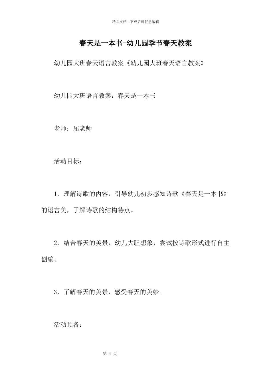 春天是一本书_第1页