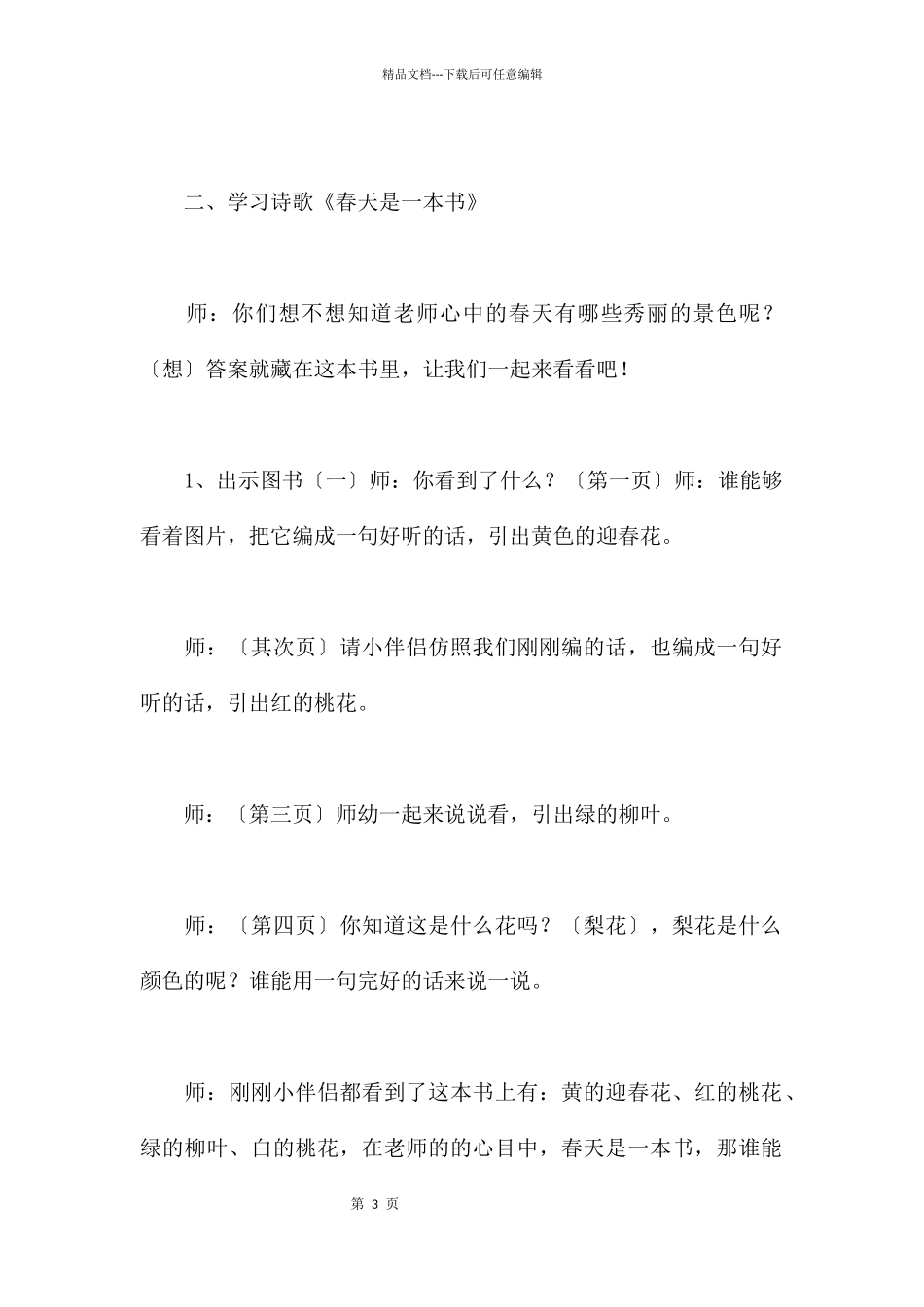 春天是一本书_第3页
