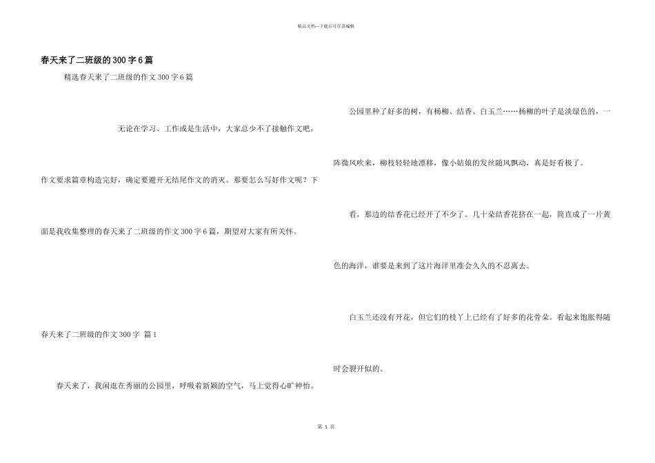 春天来了二年级的300字6篇_第1页