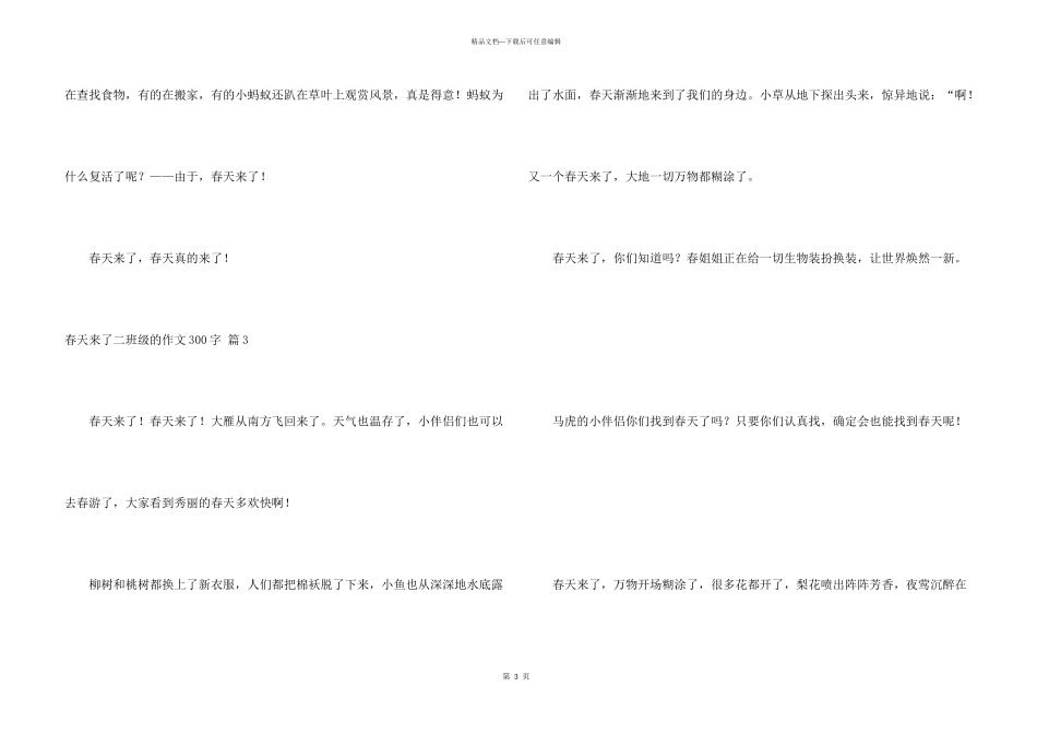 春天来了二年级的300字6篇_第3页