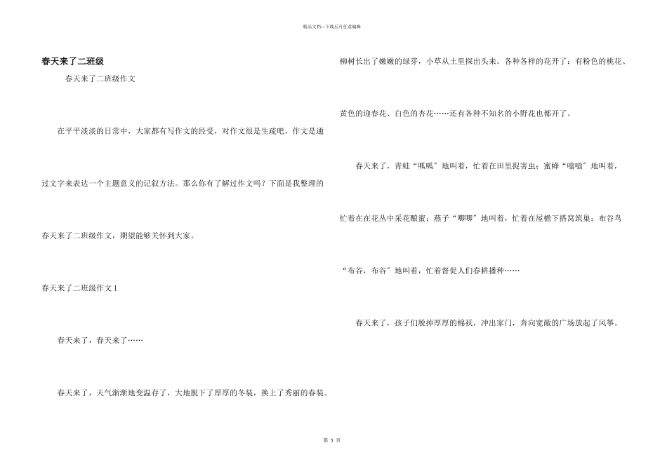 春天来了二年级_第1页