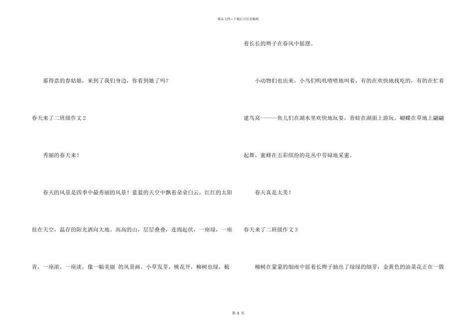 春天来了二年级_第2页