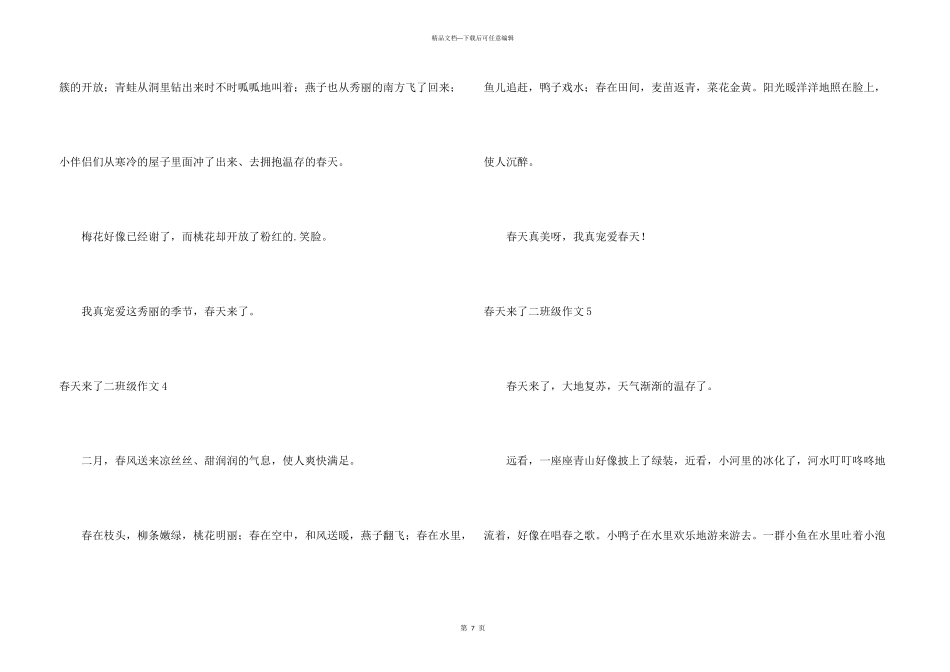 春天来了二年级_第3页