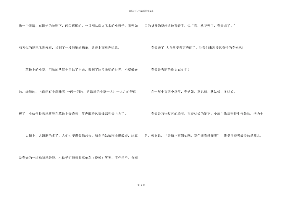 春天是美丽的600字_第2页