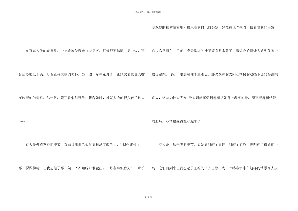 春天是美丽的600字_第3页