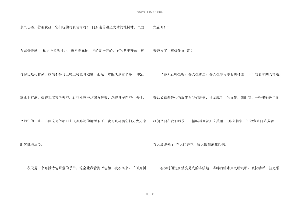 春天来了三年级八篇_第2页