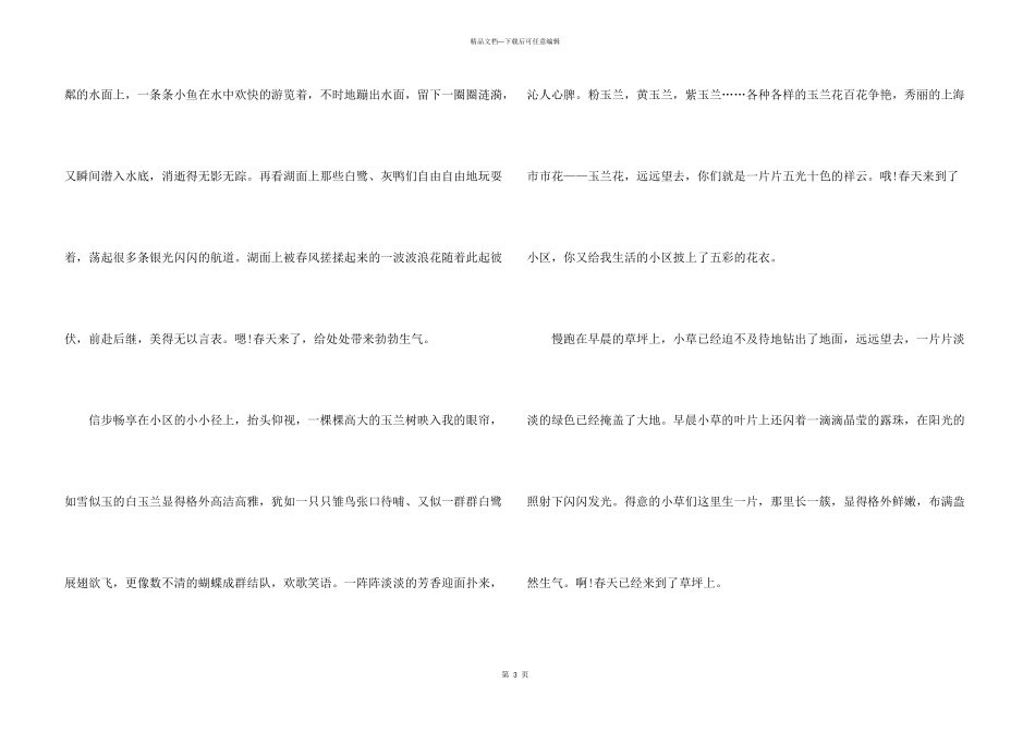 春天来了三年级八篇_第3页