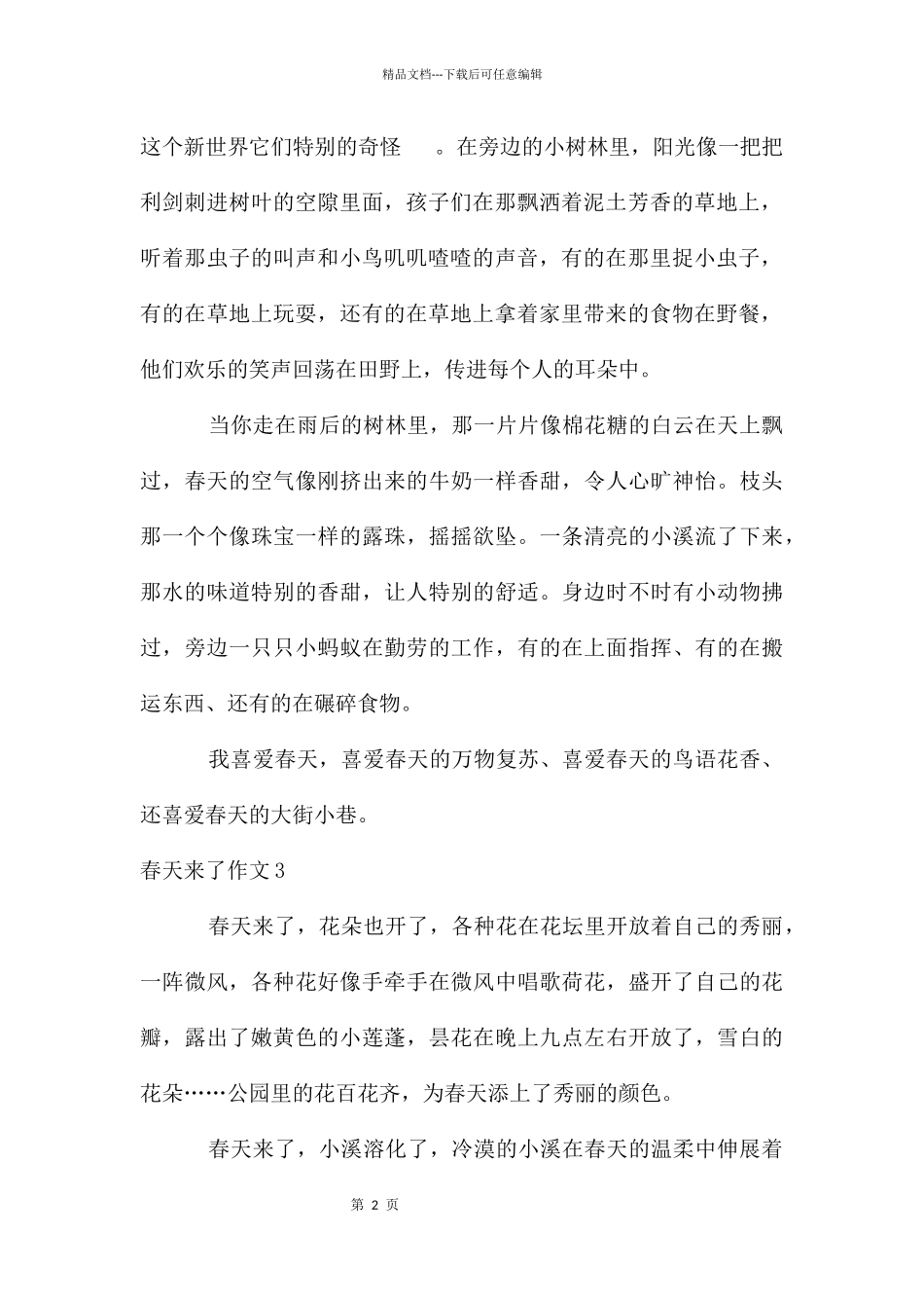 春天来了作文(15篇)_第2页