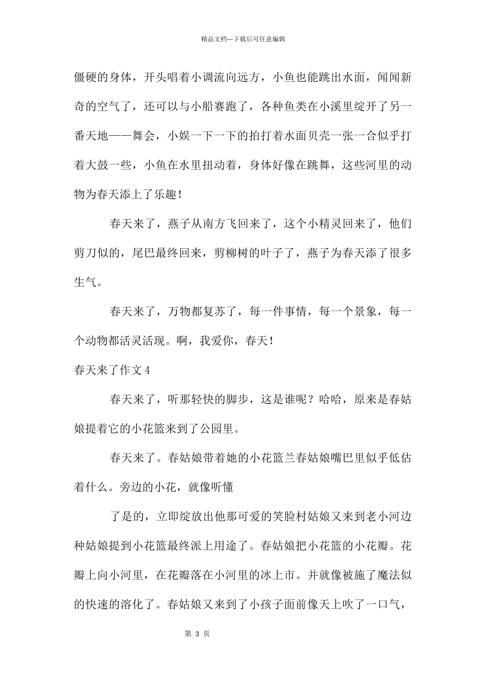 春天来了作文(15篇)_第3页