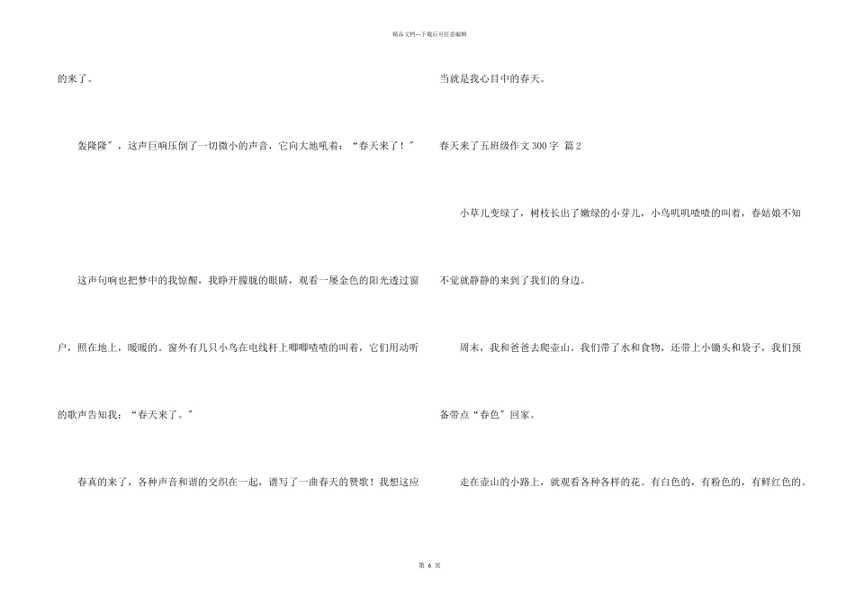 春天来了五年级300字汇编9篇_第2页