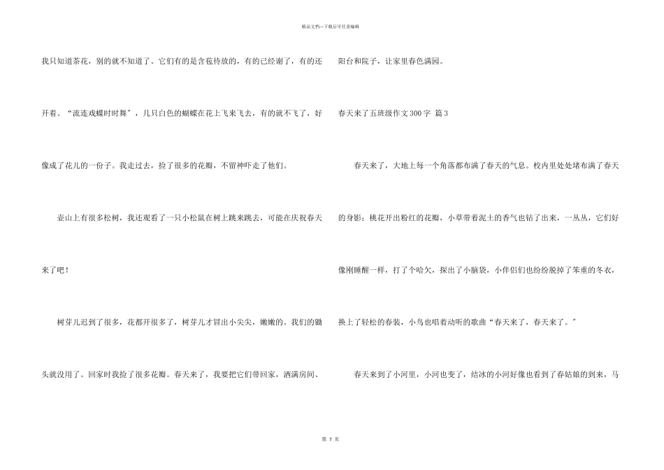 春天来了五年级300字汇编9篇_第3页