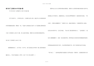 春天来了五年级300字汇编9篇