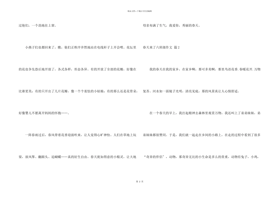 春天来了六年级集锦8篇_第2页