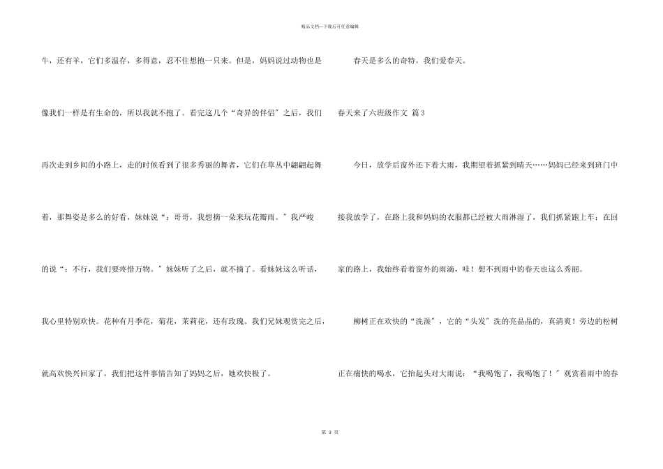 春天来了六年级集锦8篇_第3页