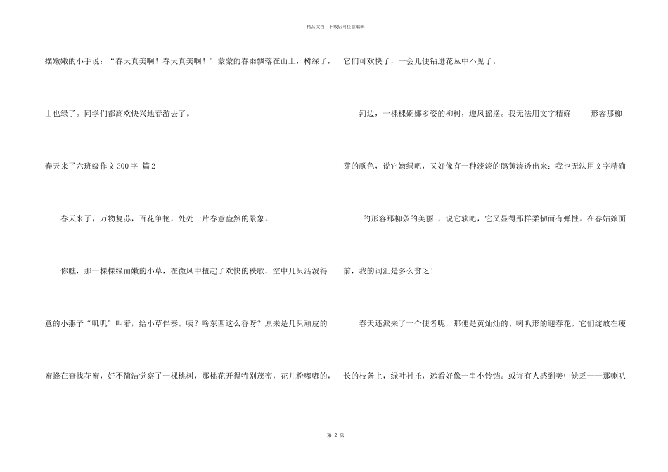 春天来了六年级300字八篇_第2页