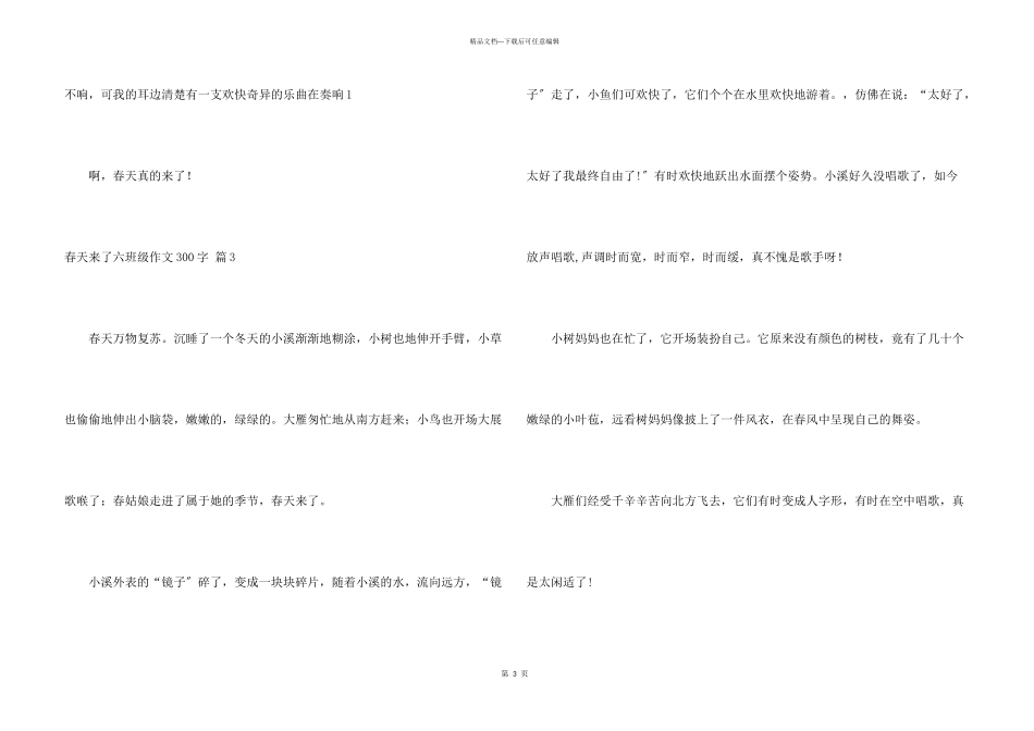 春天来了六年级300字八篇_第3页