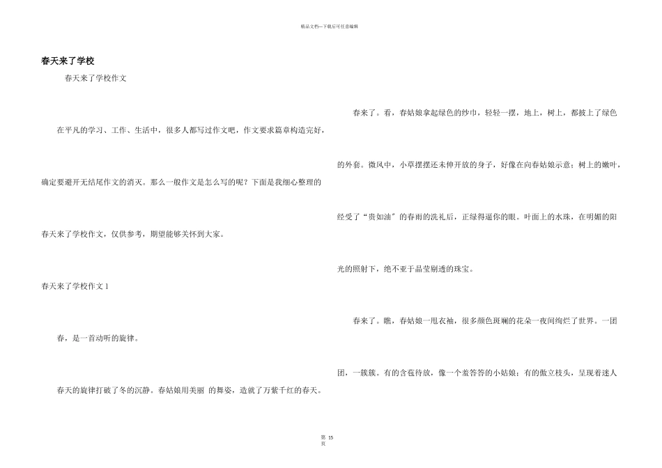 春天来了初中_第1页