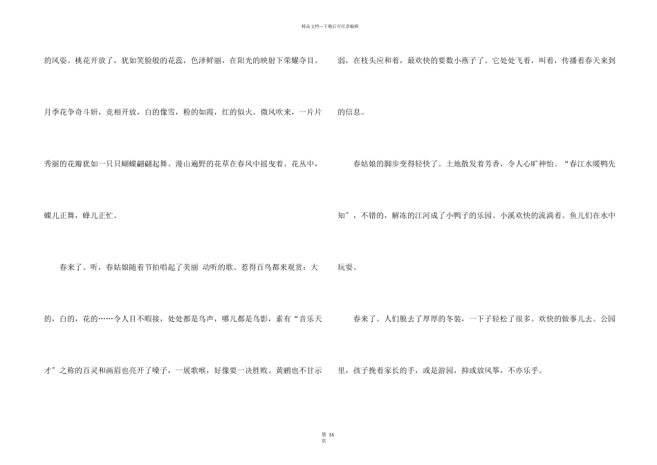 春天来了初中_第2页