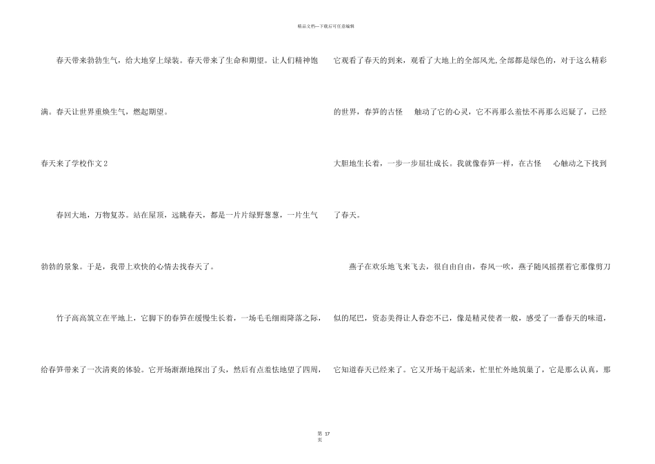 春天来了初中_第3页