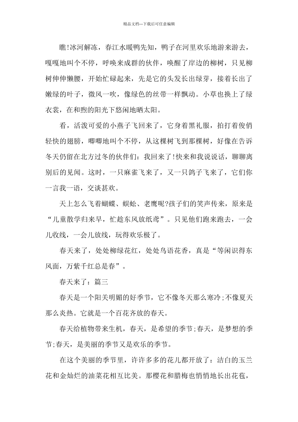 春天来了初中作文600字_第2页