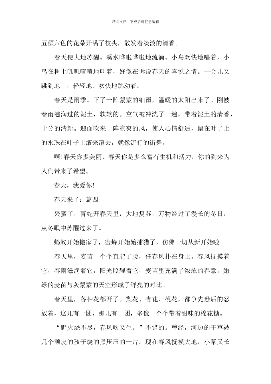 春天来了初中作文600字_第3页