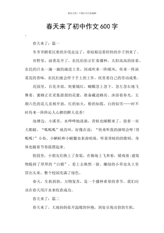 春天来了初中作文600字