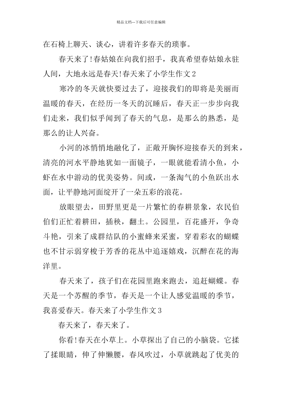 春天来了小学生作文_第2页